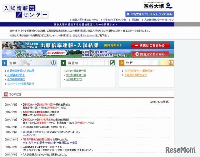 四谷大塚「入試情報センター」
