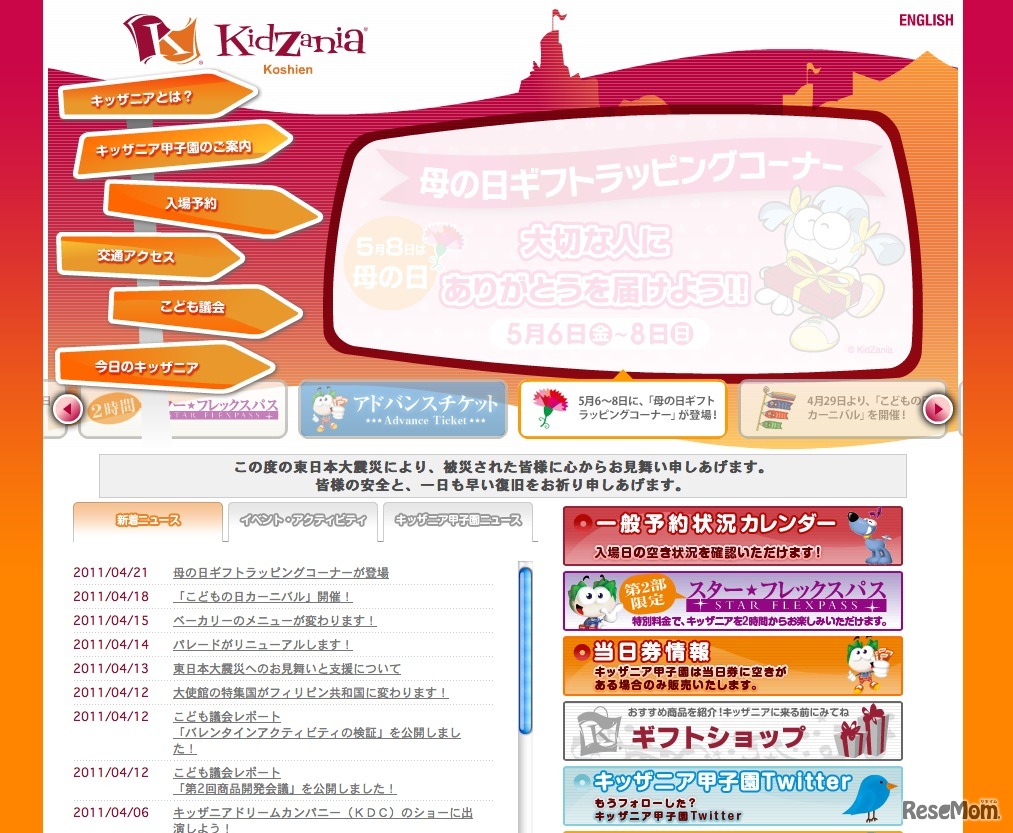 キッザニア甲子園