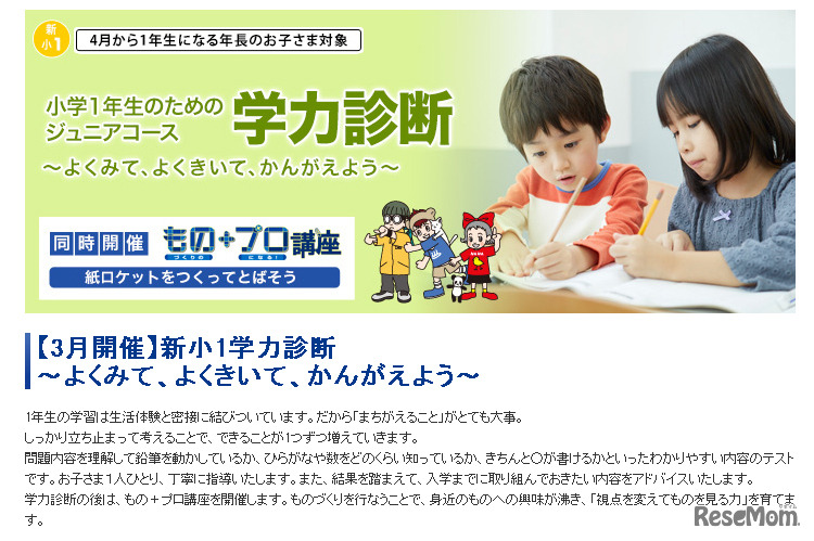 小学1年生のためのジュニアコース学力診断