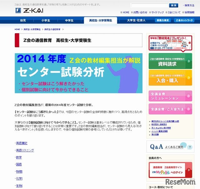 2014年度センター試験分析