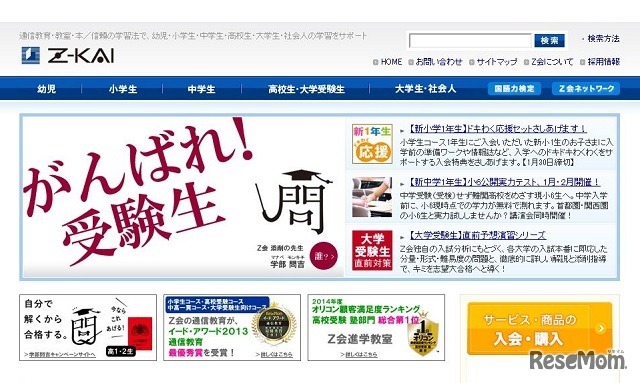 Z会　ホームページ