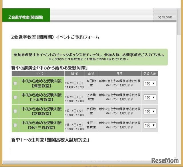 新中3講演会「中3から始める受験対策」申込みフォーム