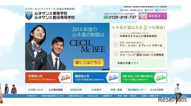 ルネサンス高等学校