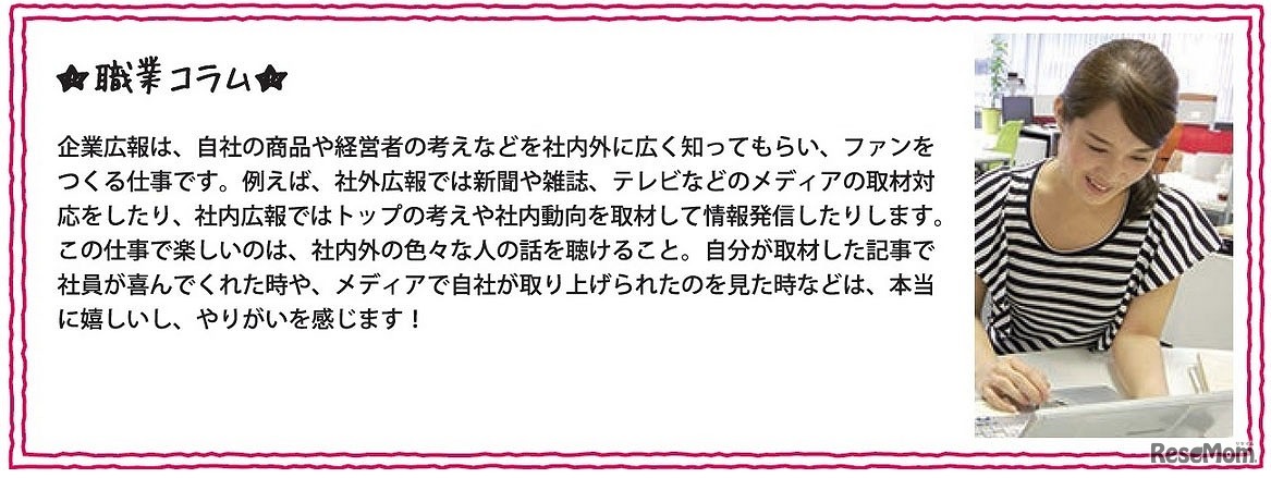 「職業コラム」