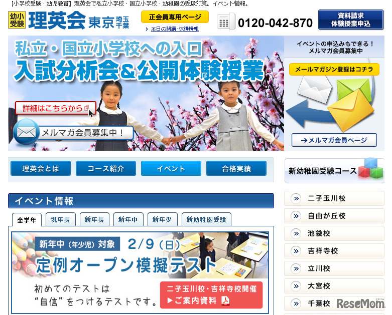 理英会（Webサイト）