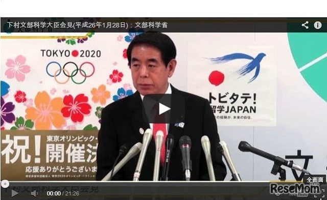 【文科省】自国の領土を正しく理解させることはきわめて重要…1/28下村大臣会見