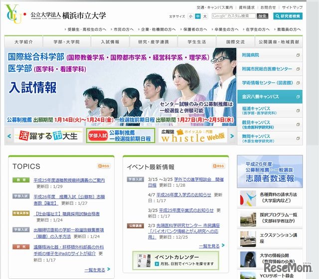 横浜市立大のホームページ