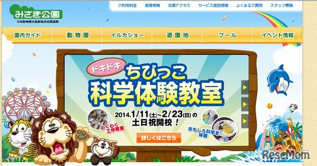 ちびっこ科学体験教室