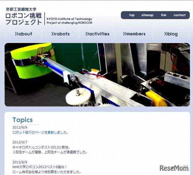 京都工芸繊維大学のロボット挑戦プロジェクトのホームページ