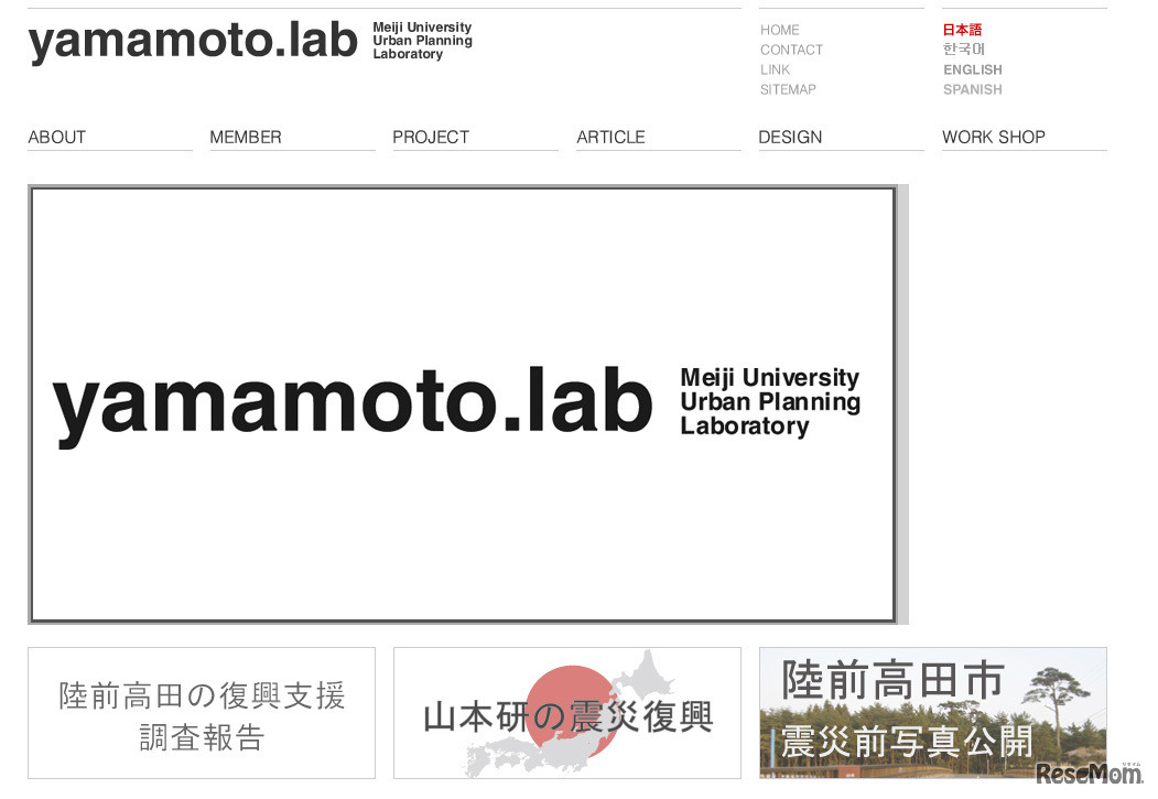 明治大学 理工学部 山本俊哉研究室（Webサイト）