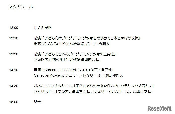 開校記念イベント　スケジュール