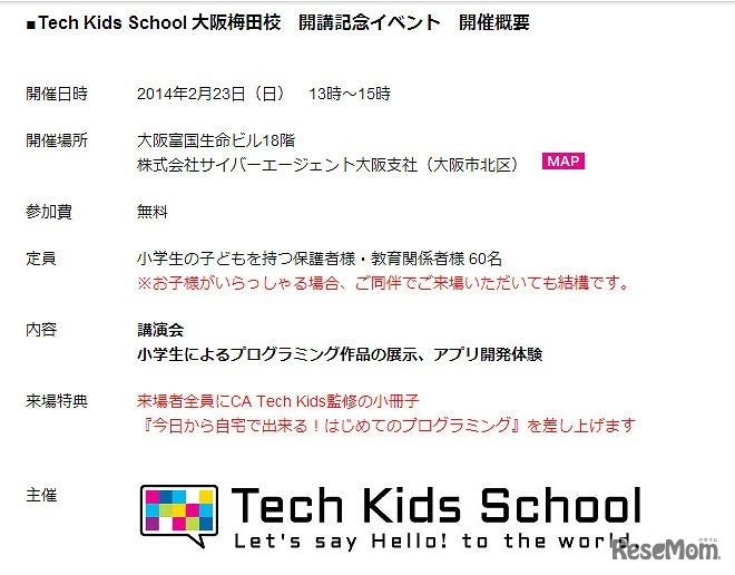Tech Kids School　大阪梅田校　開校記念イベント