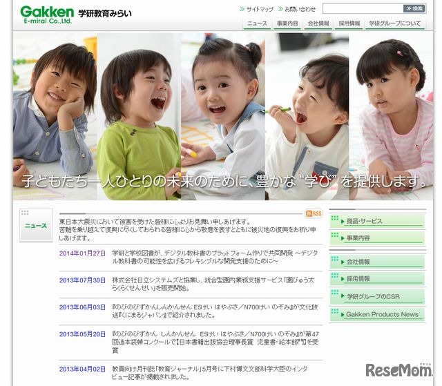 学研教育みらい