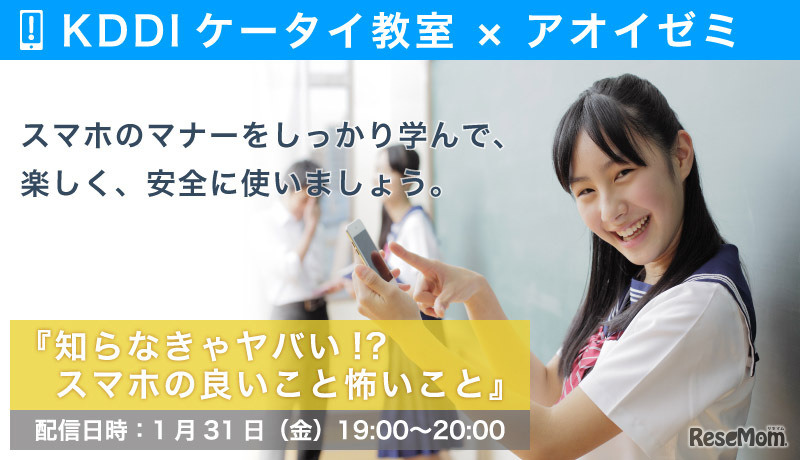 中学生向け特別講座・KDDI ケータイ教室