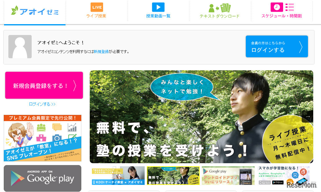 アオイゼミ（webサイト）