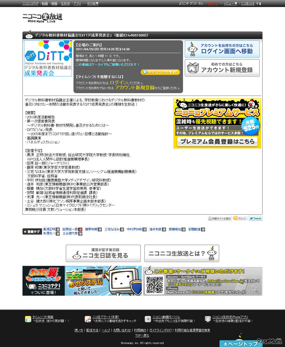 「DiTT成果発表会」ニコニコ生放送