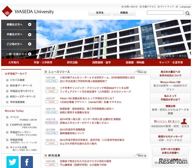 早稲田大学ホームページ