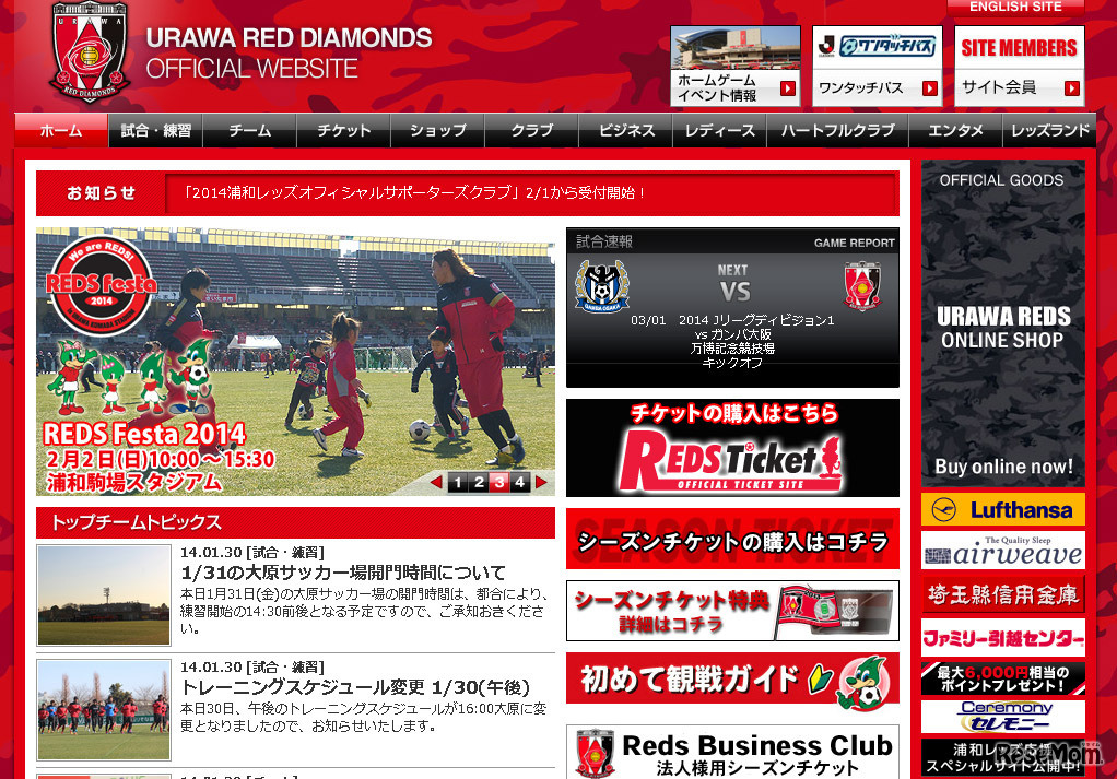 浦和レッズ（公式サイト）