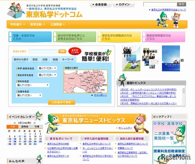 東京私立中学高等学校協会のホームページ