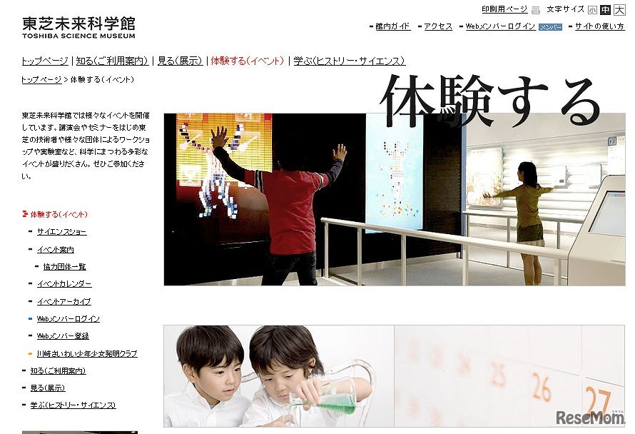 東芝未来科学館