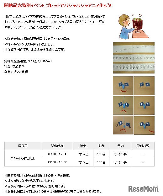 開館記念イベント