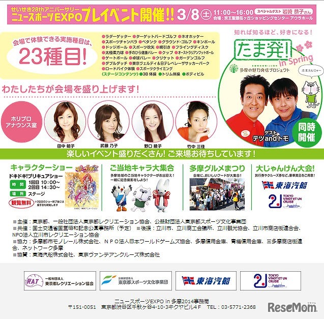ニュースポーツEXPO in 多摩 2014