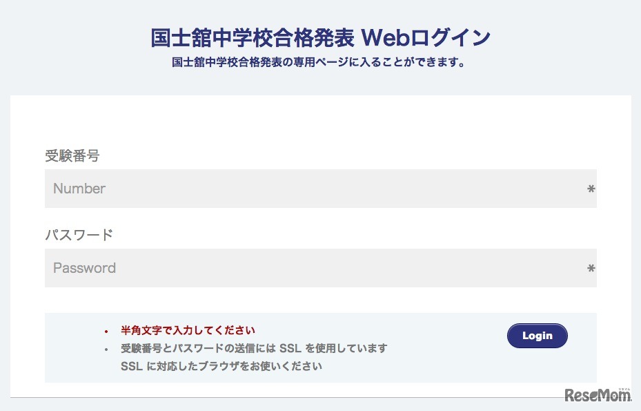 国士舘、合格発表ページ