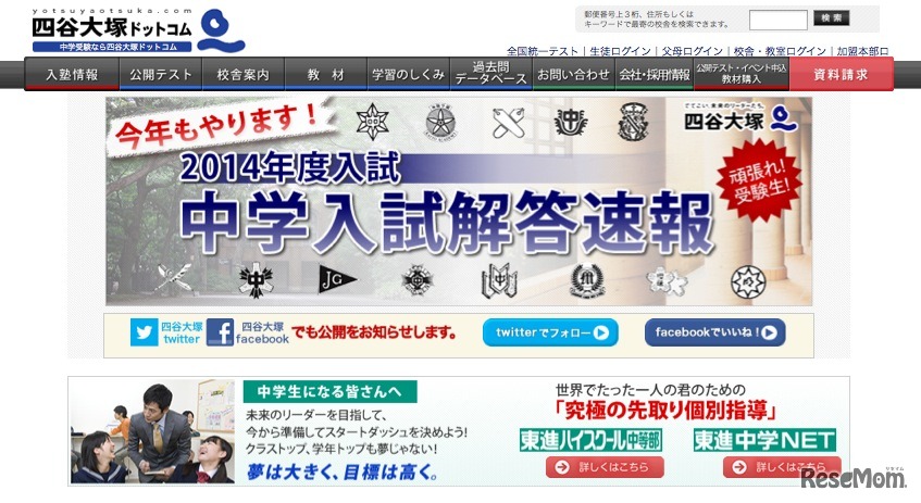 四谷大塚、解答速報ページ