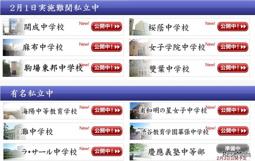 四谷大塚、中学入試解答速報ページ