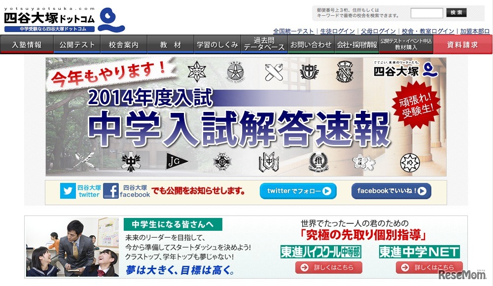 四谷大塚、中学入試解答速報ページ