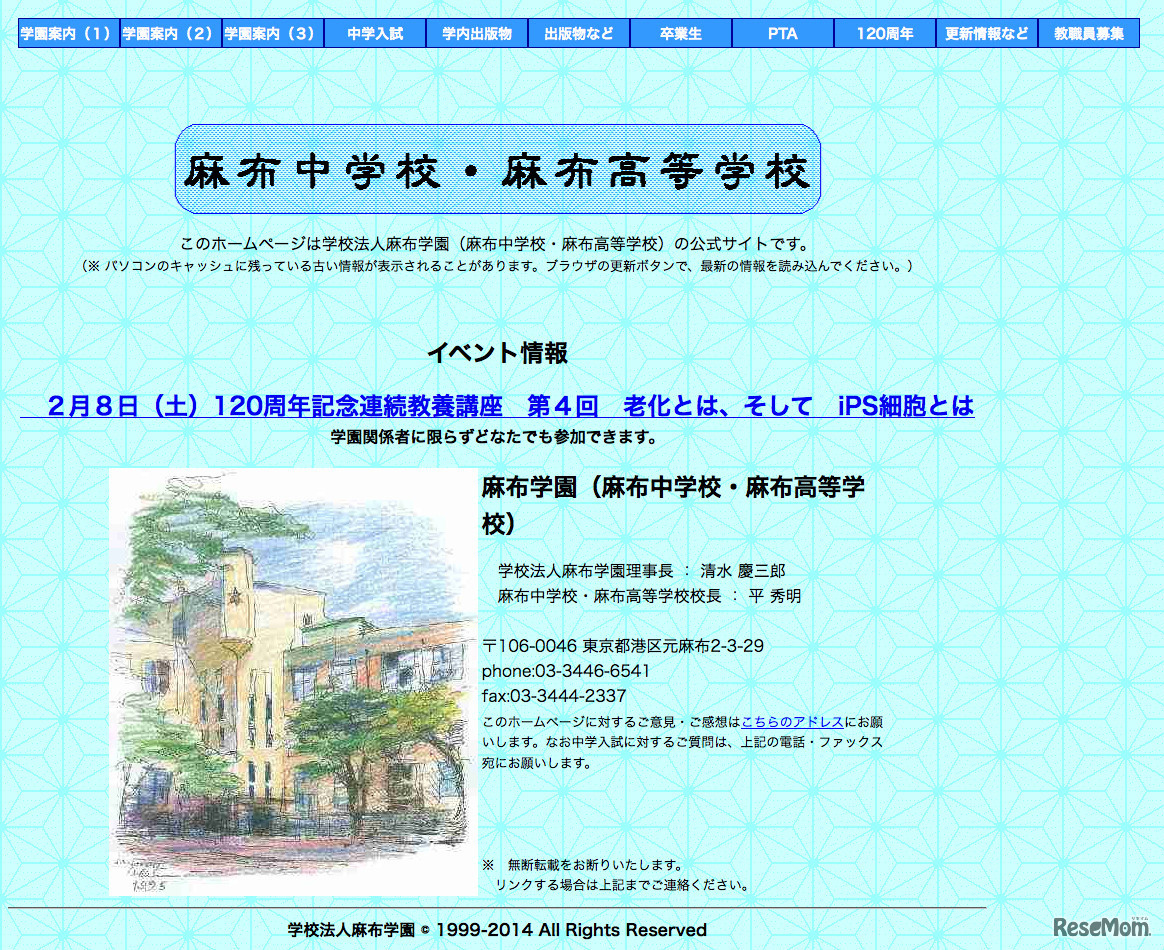 麻布学園