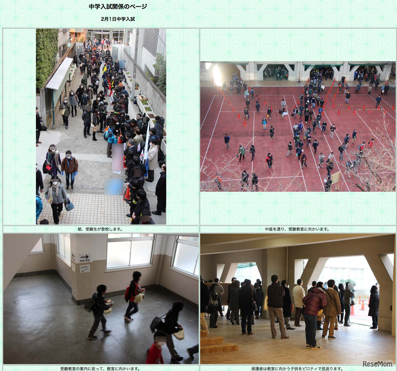 2014年度入試当日の様子（一部）