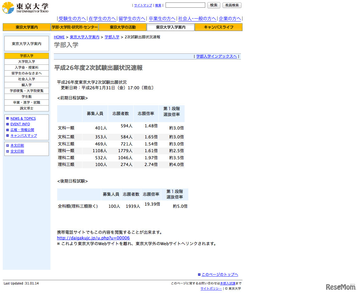 東大推薦入試は是か非か、東大生に聞いた