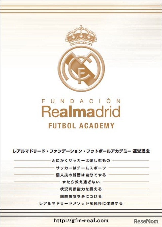 レアル財団がフットボール・アカデミー東京足立校を4月に開校
