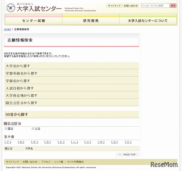 志願情報検索システム