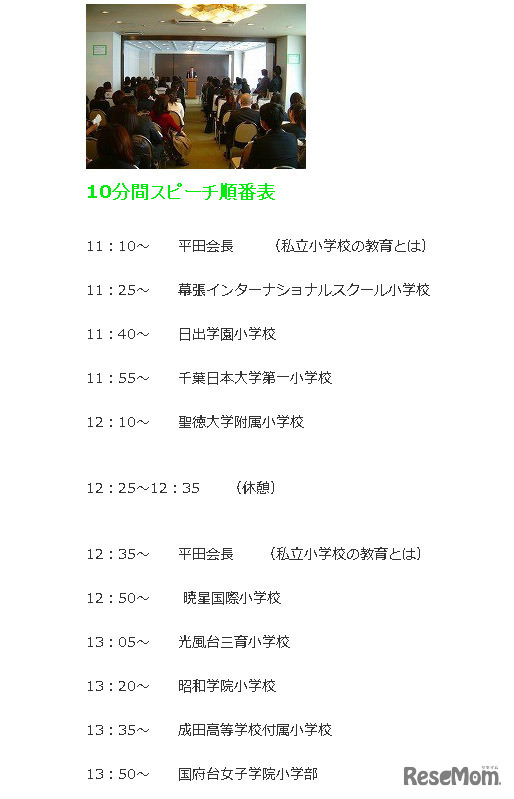 10分間学校紹介スピーチ