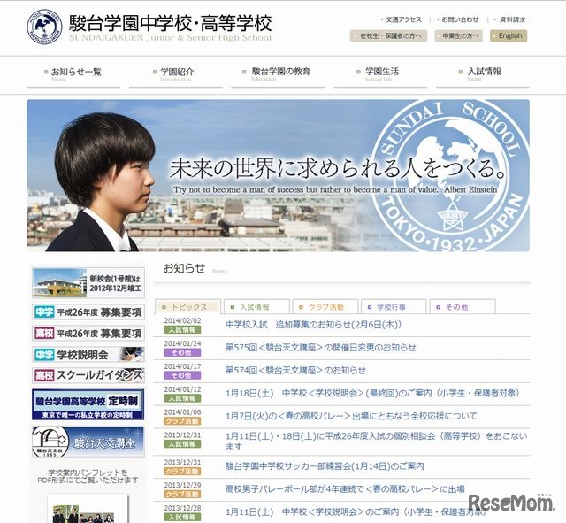 駿台学園のホームページ