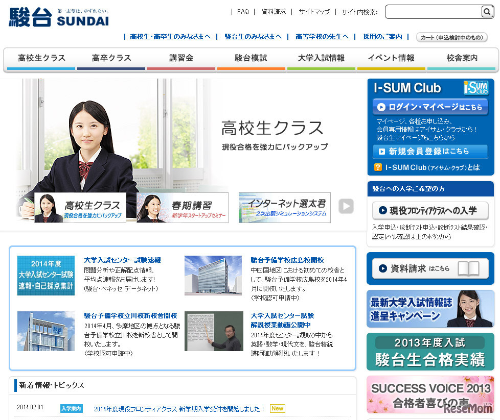 駿台（Webサイト）