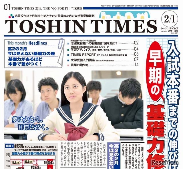 東進タイムズ2月1日号