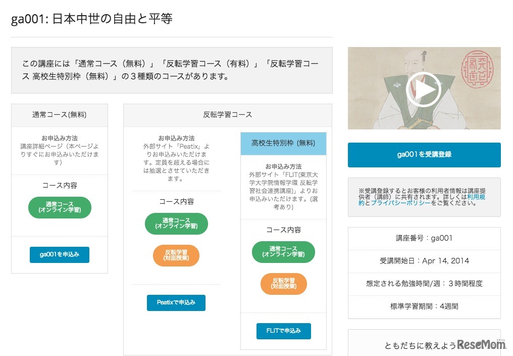 講座紹介ページ