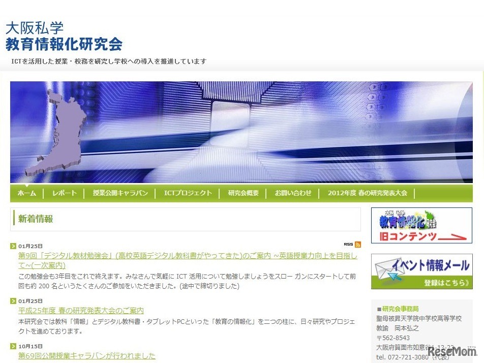 大阪私学教育情報化研究会