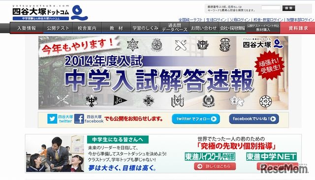 四谷大塚、中学入試解答速報