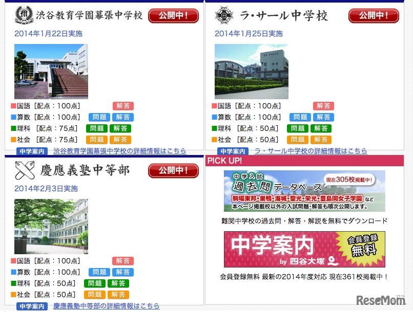 四谷大塚、慶應義塾中等部の解答速報