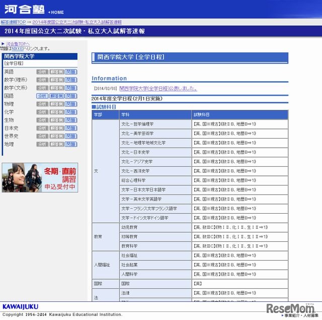 関西学院大学の解答速報（河合塾）