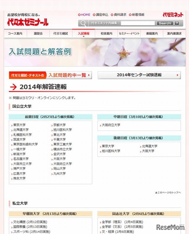 代々木ゼミナール