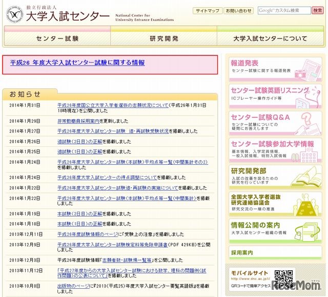 大学入試センター