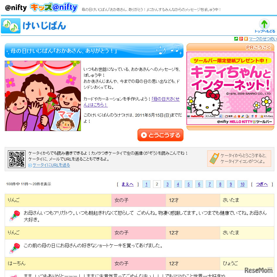 母の日掲示板「おかあさん、ありがとう！」