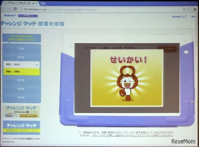 チャレンジタッチのデモ