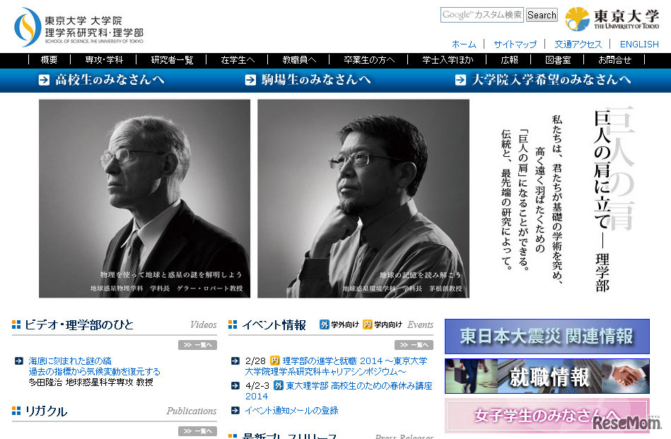 東京大学理学部（Webサイト）