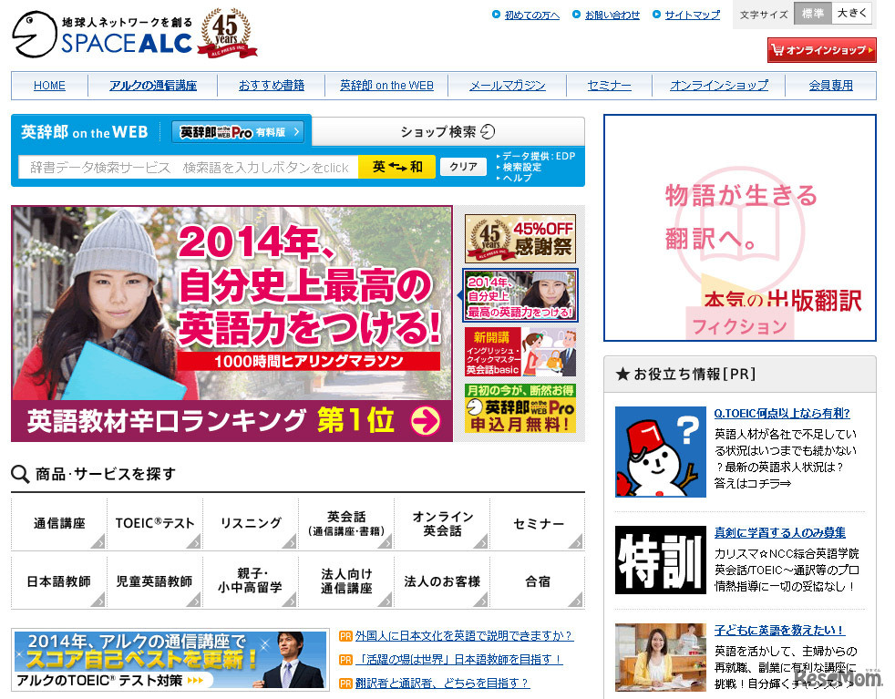 アルク（Webサイト）